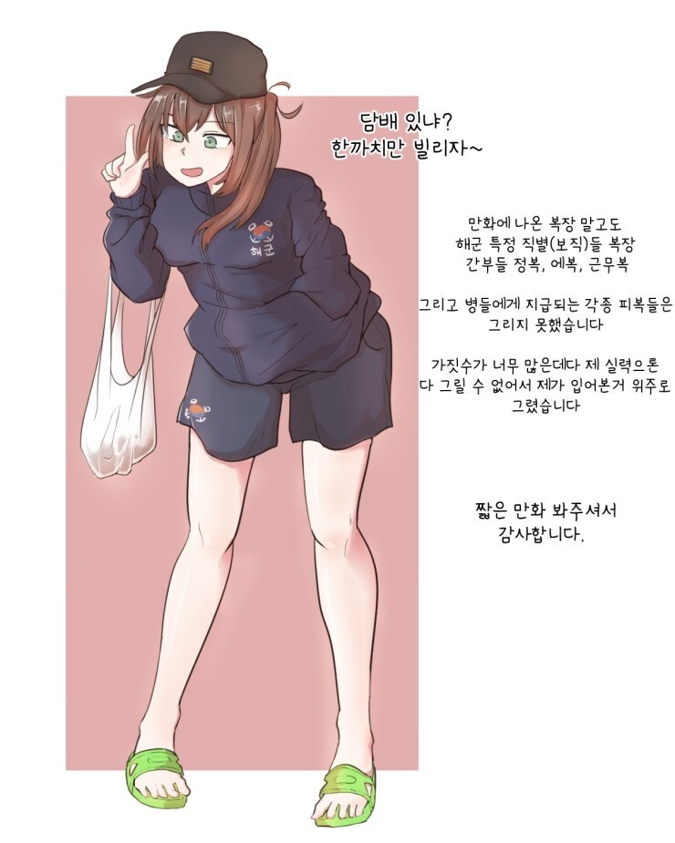 해군 병사 복장에 대해 알아보는 만화.jpg | 인스티즈