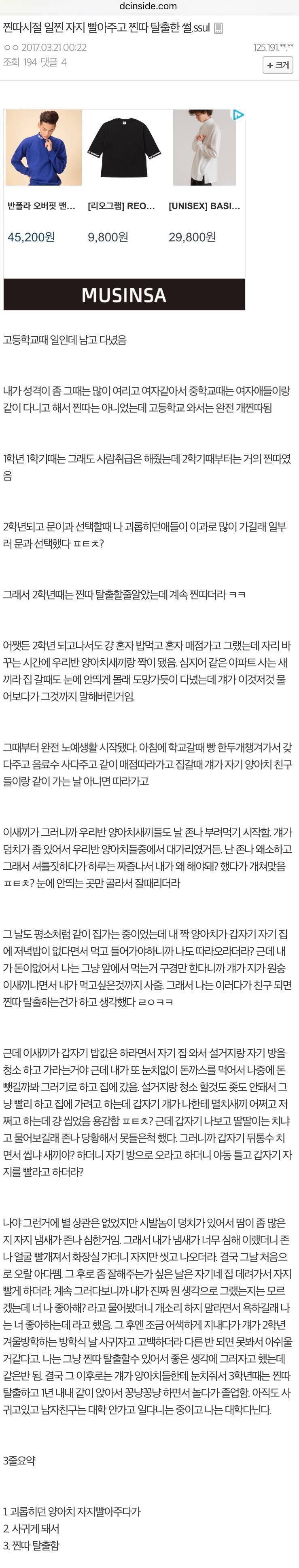 찐따 탈출 레전드.jpg | 인스티즈