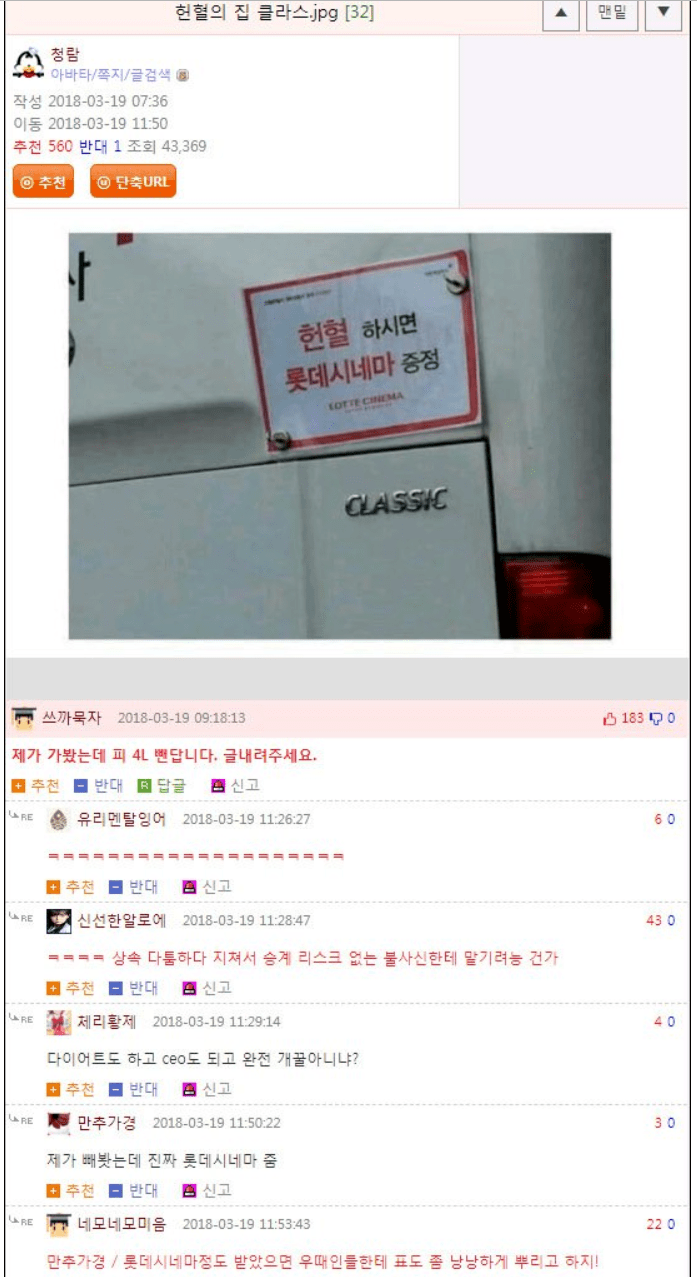 헌혈의 집 클라스.jpg | 인스티즈