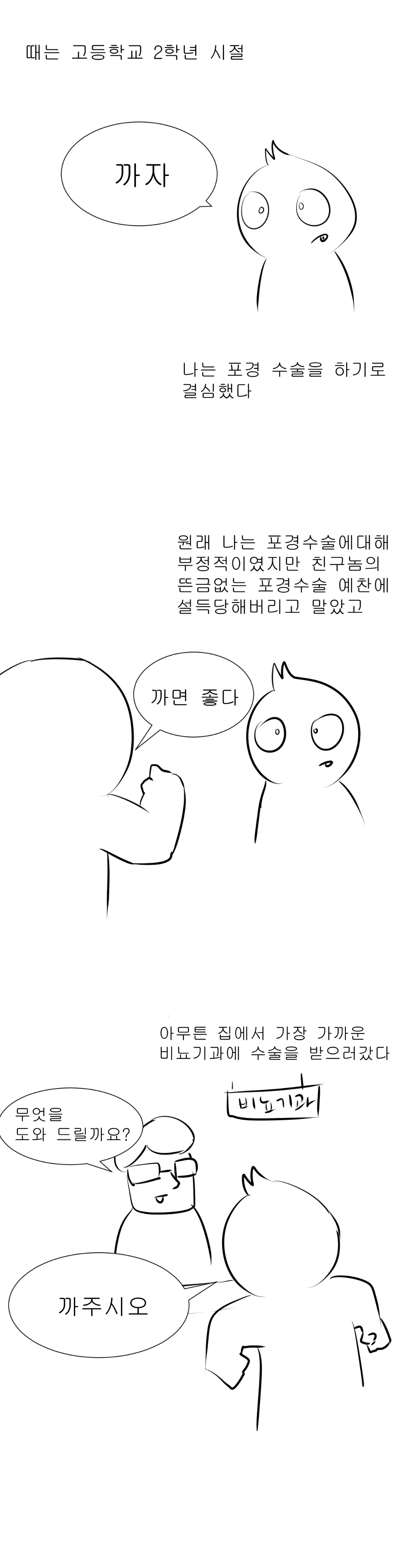 고등학생때 포경수술 한 만화.jpg | 인스티즈