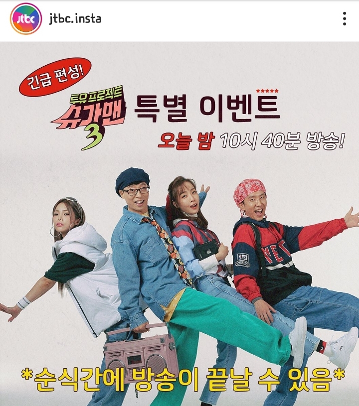 슈가맨 긴급편성 | 인스티즈