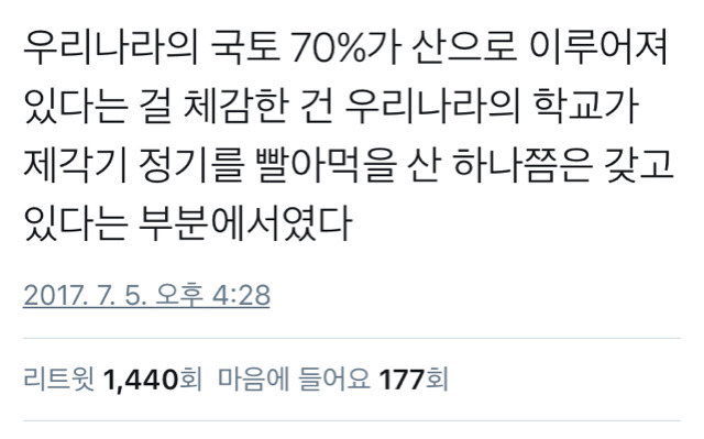 국토 70％가 산이라는걸 체감한 계기 | 인스티즈