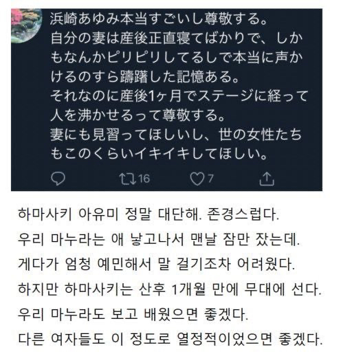 하마사키 아유미가 출산 한달만에 무대에 서는걸 두고 칭찬하는 남자에게 직접 쓴 답변 | 인스티즈