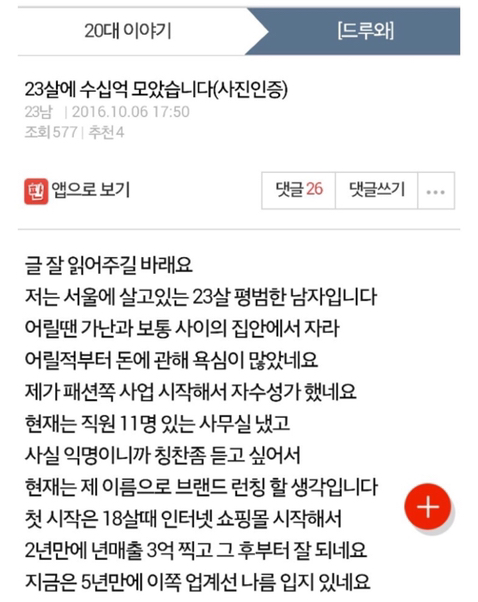 23살에 수십억 모았습니다(사진인증).jpg | 인스티즈