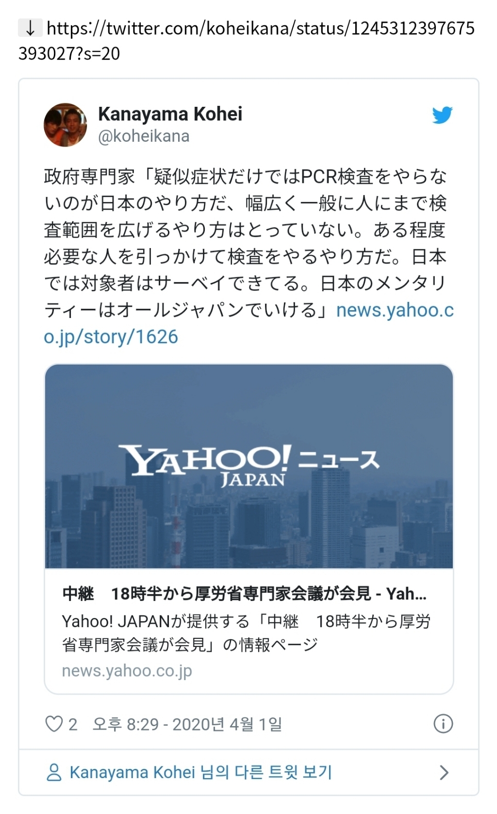 일본 오늘 전문가회의"검사하지 않는게 일본의 방식. 일본의 정신으로 간다" | 인스티즈