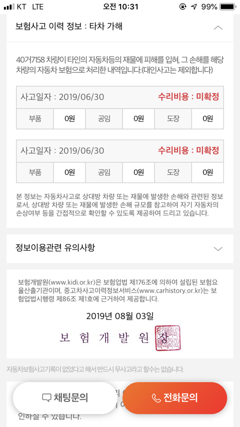 반파 전손차량 버젓이 판매하고있는 sk엔카 중고차딜러 | 인스티즈