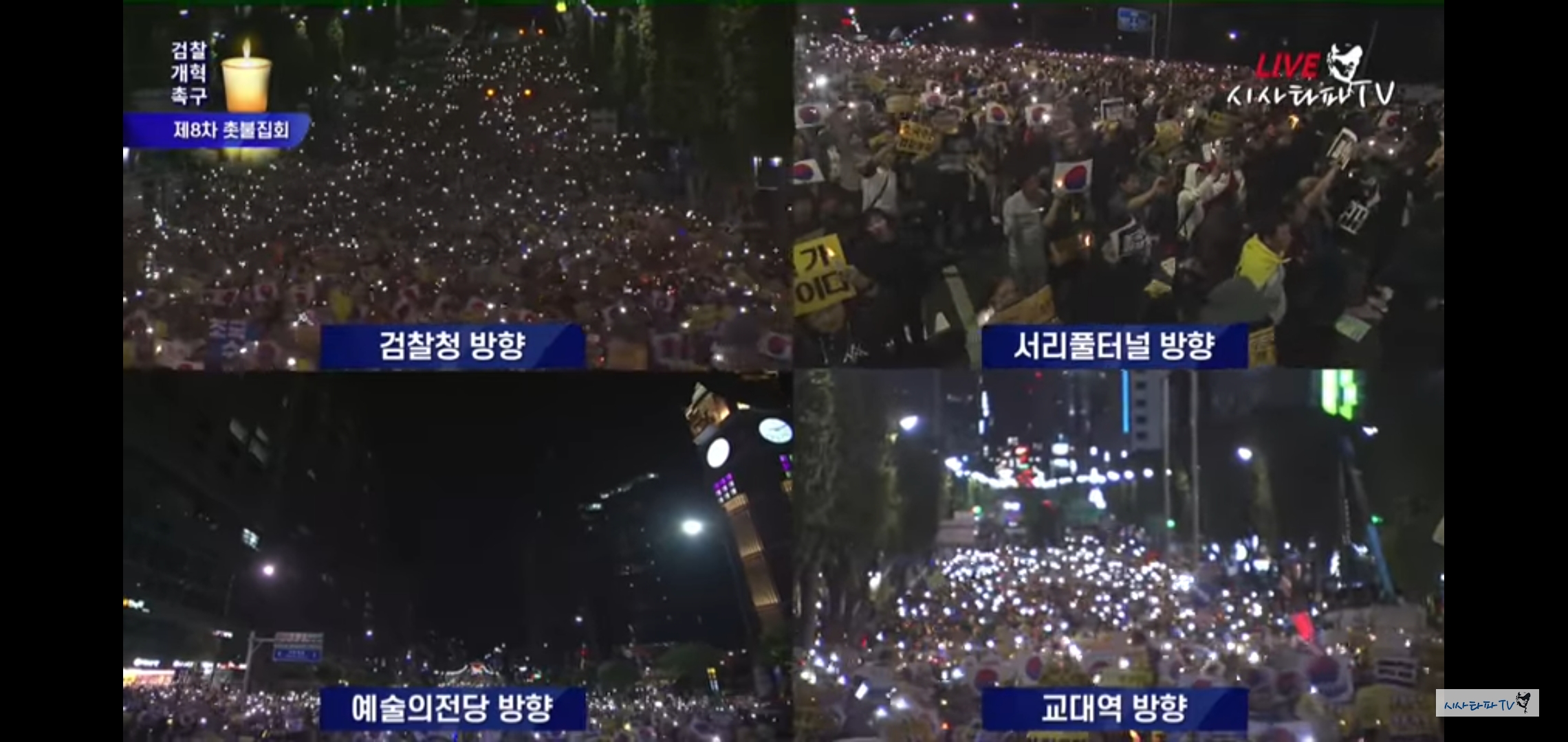 오늘 서초동 촛불문화제 이은미 영상 | 인스티즈