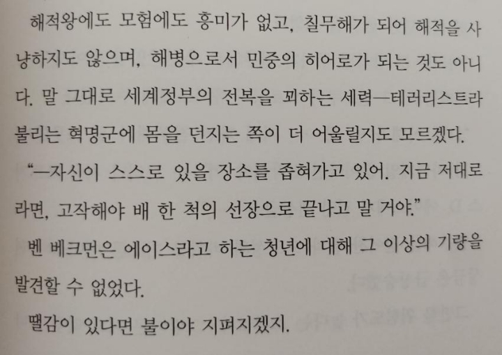 붉은머리 해적단 부선장 벤 체크한이 평가한 에이스 | 인스티즈