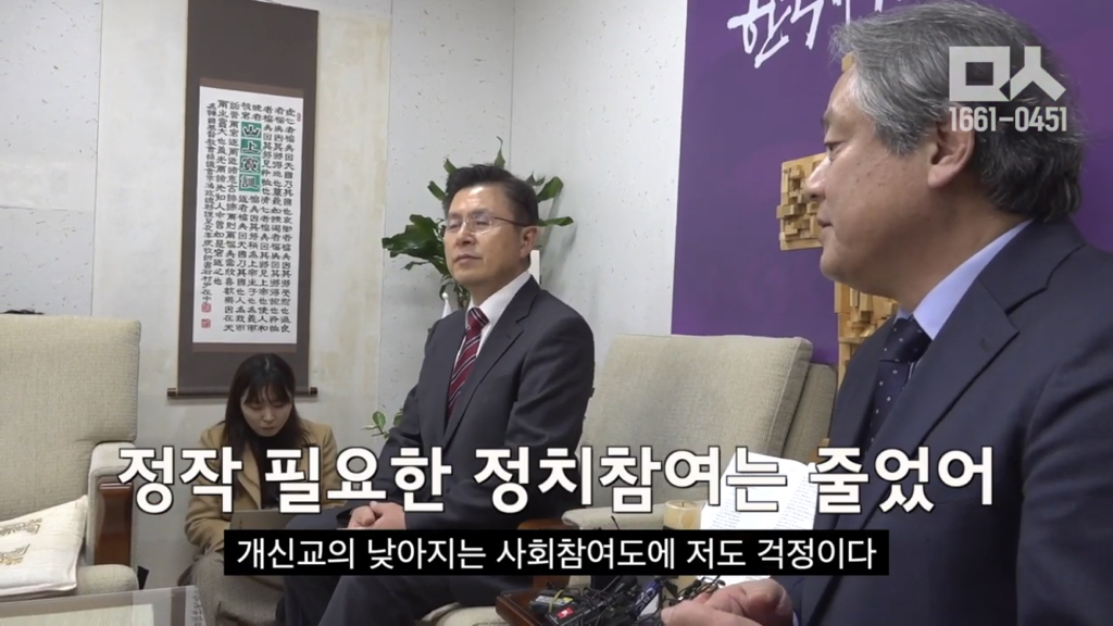 한국기독교교회협의회 이홍정 총무를 만나러간 황교안 대표 | 인스티즈