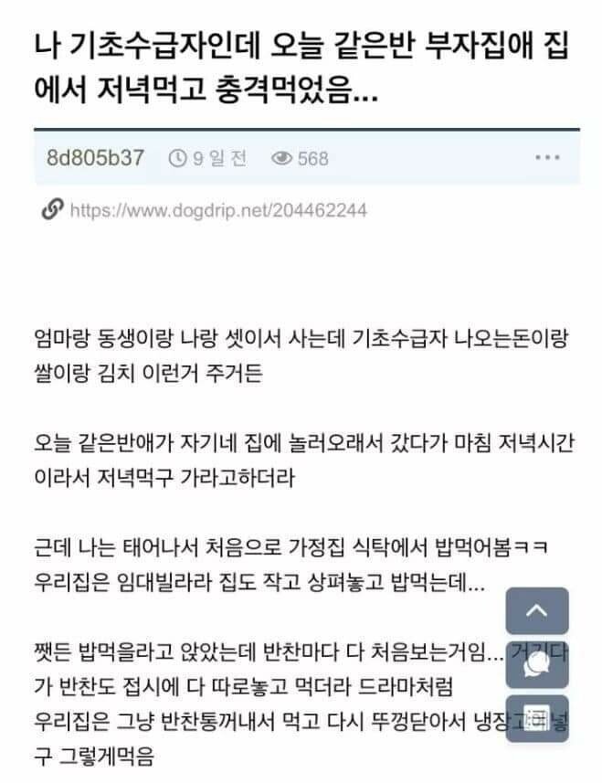 나 기초 수급자인데 부자친구집에서 저녁먹고 충격먹음.jpg | 인스티즈