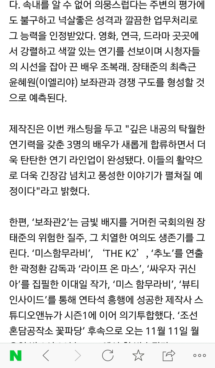 JTBC 드라마 보좌관2에 새로 합류하는 정만식,박효주,조복래 캐틱터 안내 | 인스티즈