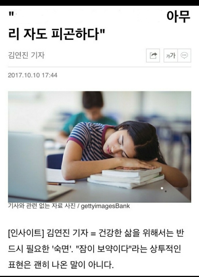 아무리 자도 피곤하다 | 인스티즈