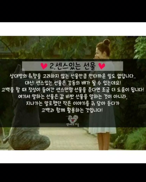 거절을 피하는 성공률 높은 고백방법.jpg | 인스티즈