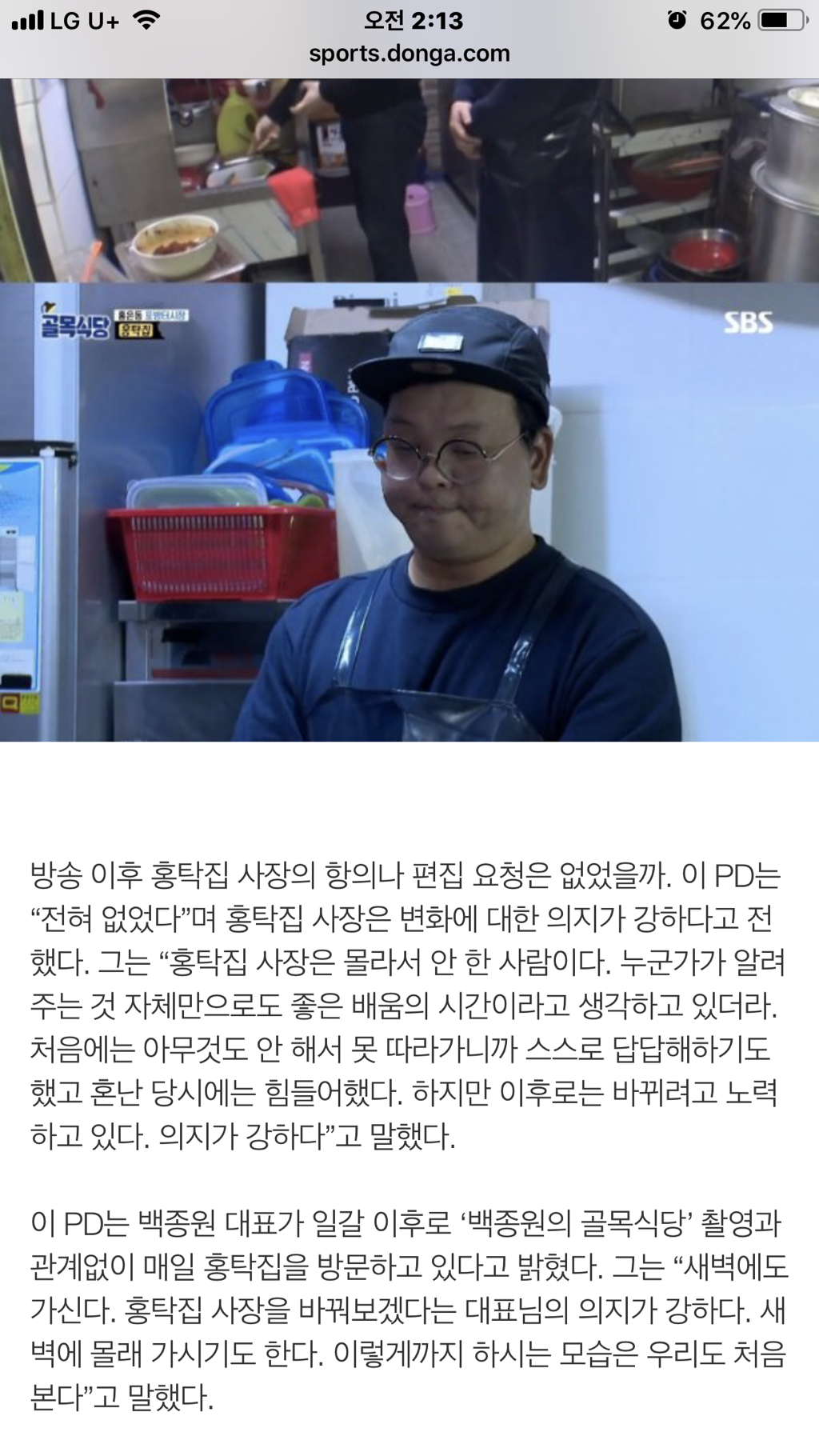 매일 홍탁집을 방문한다는 백종원 | 인스티즈