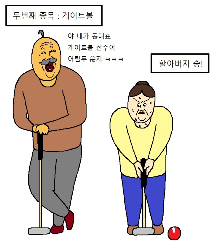 할아버지가 손녀랑 내기하는 만화 | 인스티즈