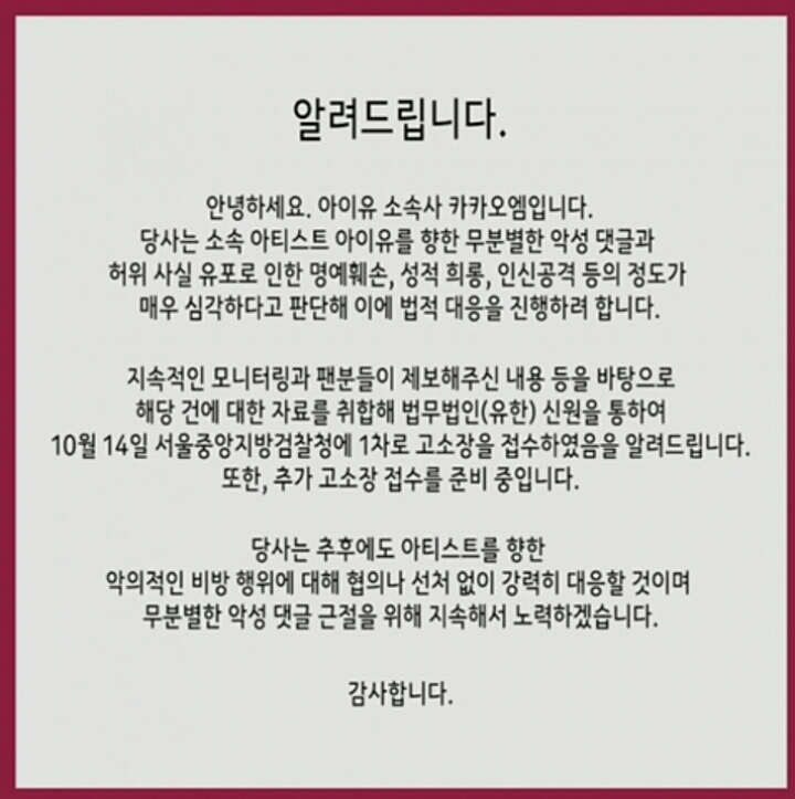 아이유 소속사,악플러들 고소 선언 | 인스티즈