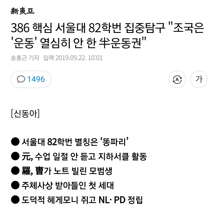 新동아: 조국은 학생운동에 소극적이었고 나경원 노트도 빌려가며 공부했는데 원희룡은 수업대신 학생운동을 열심히였으며 나경원은 모범생이었데 | 인스티즈