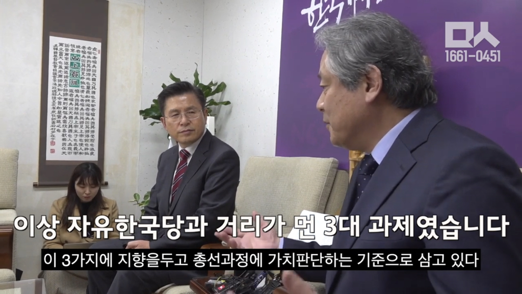 한국기독교교회협의회 이홍정 총무를 만나러간 황교안 대표 | 인스티즈