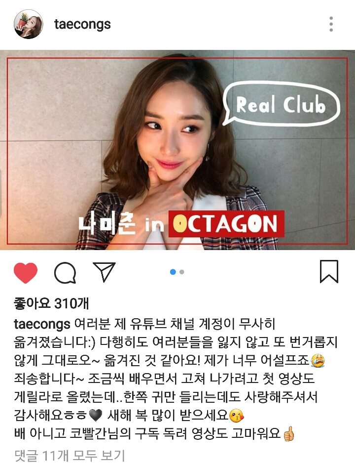 오늘자 윤태진 인스타(feat.춘튜브) | 인스티즈