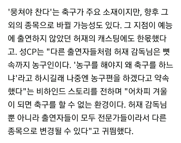 겨울되면 종목 바뀔수도 있는 뭉쳐야찬다 | 인스티즈