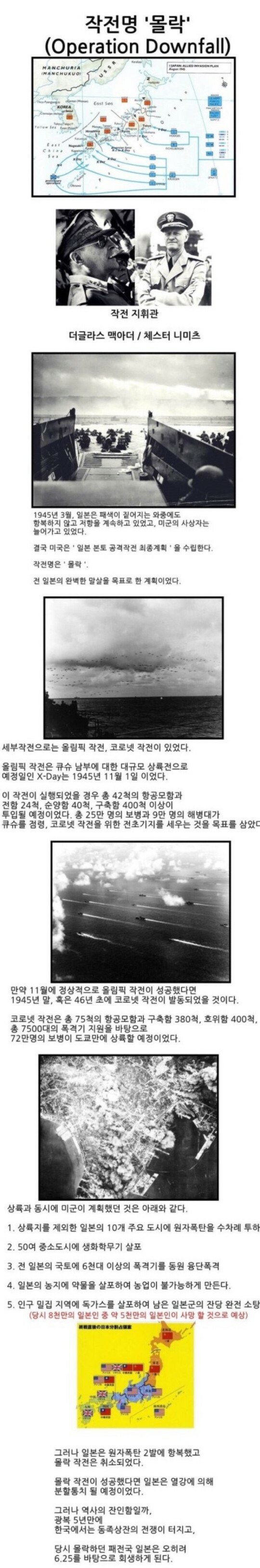 2차 세계대전에서 일본이 항복하지 않았다면 실행되었을 작전 | 인스티즈