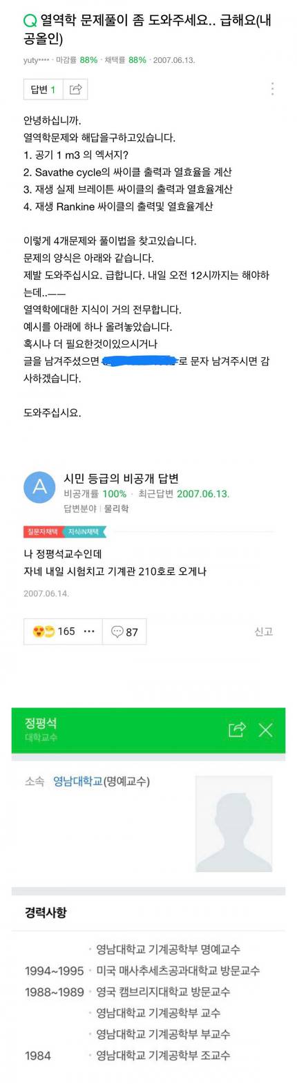 열역학 문제풀이 도와주세요.jpg | 인스티즈