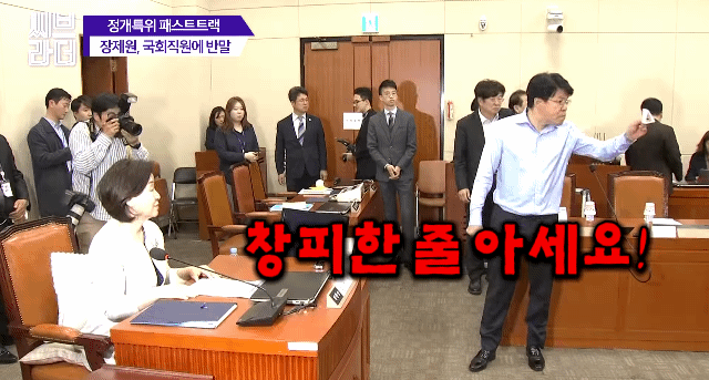 국회 직원에게 갑질하는건 당연한거죠? 장제원 의원나으리.gif | 인스티즈