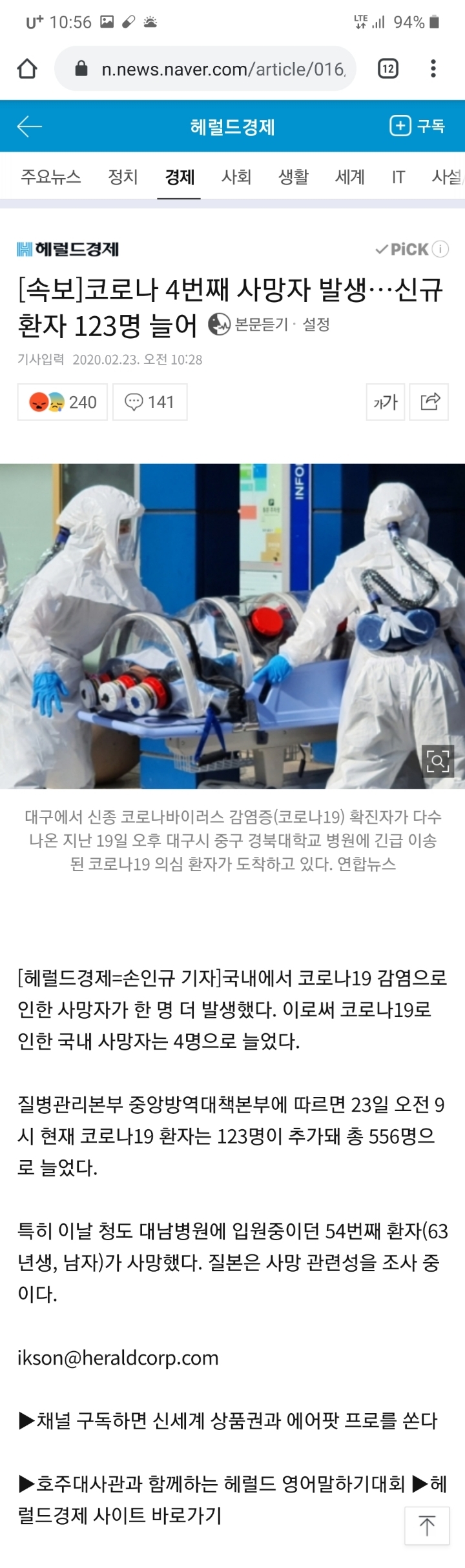 [속보] 코로나 4번째 사망자 발생…신규환자 123명 늘어 | 인스티즈