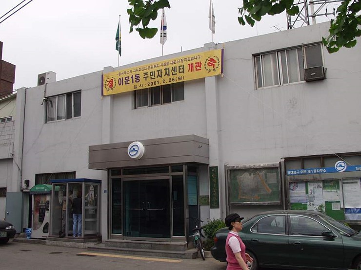 2001년 4월 동대문구 이문동.jpg | 인스티즈