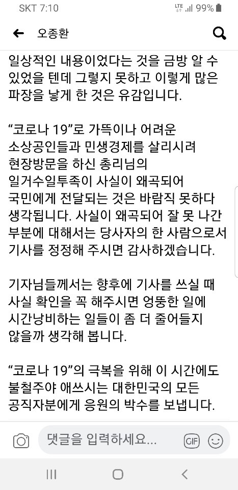 정세균 총리가 말실수했다는 그 식당 사장님 sns | 인스티즈