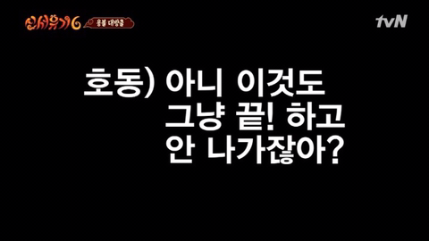 신서유기6 시청자들의 공감 | 인스티즈