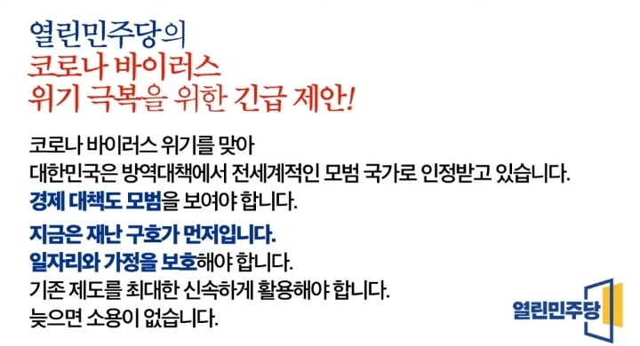 열린민주당, 코로나 지원 보편적+선별적 지원 둘 다 하자 | 인스티즈