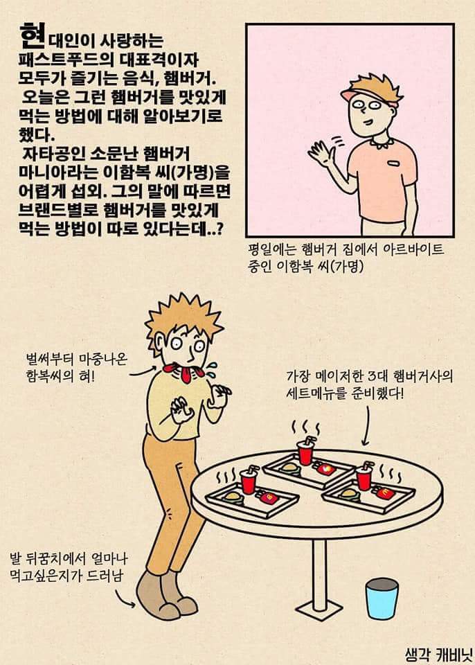 햄버거 국내 3대 브랜드별 맛있게 먹는 법 | 인스티즈