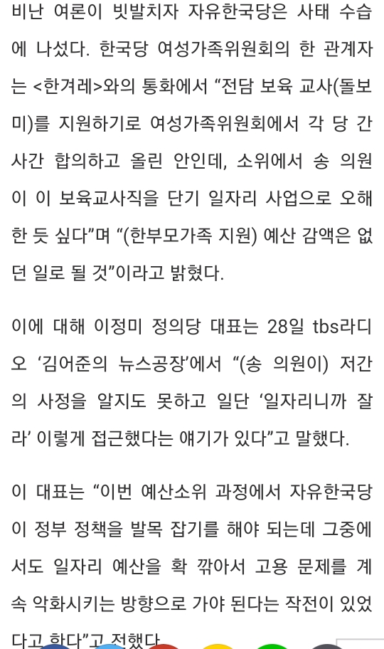 송언석의 한부모 예산에는 자유한국당의 작전이 숨어있었다.gisa | 인스티즈