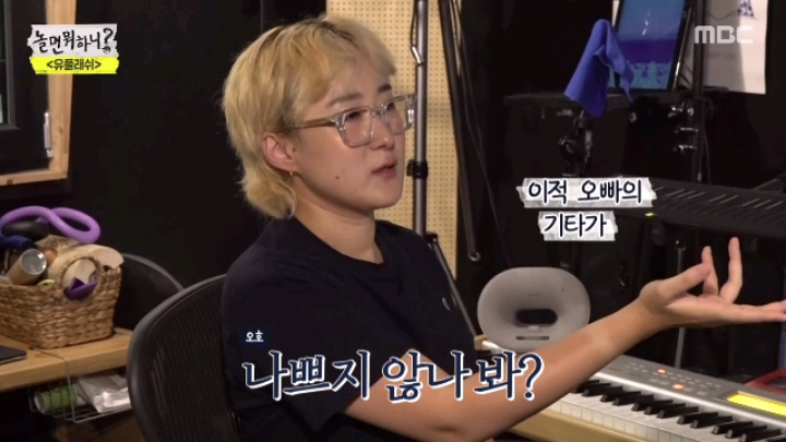 [놀면뭐하니] 음악인 사이에서 무시당하는 유재석 | 인스티즈