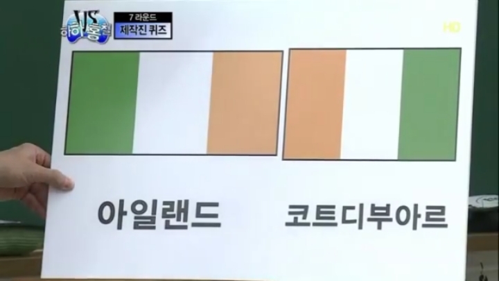 [무한도전] 유치하지 않은 국기 암기법 ㅋㅋ | 인스티즈