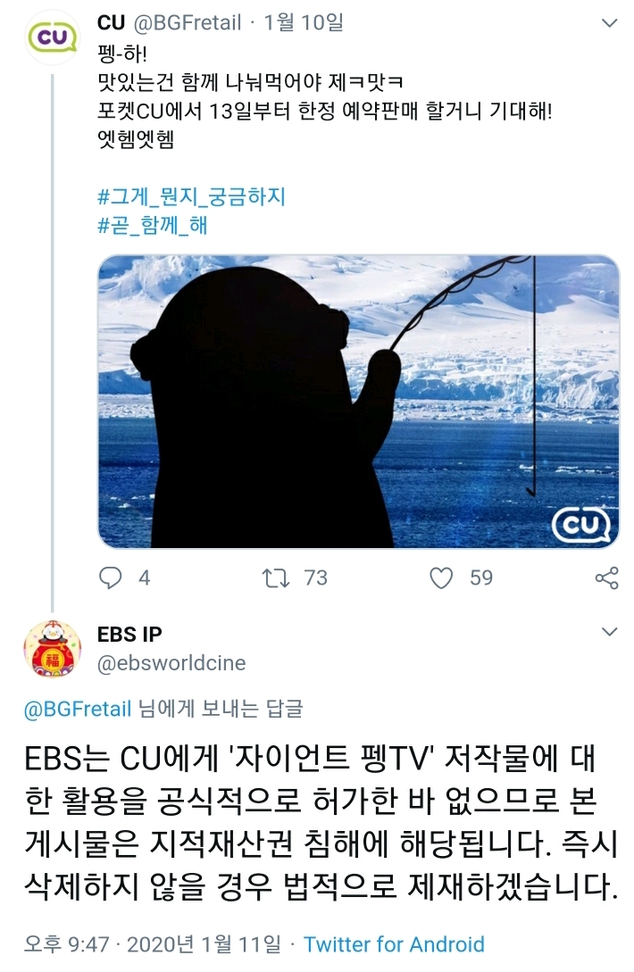 EBS 허가 없이 펭수 이용하다 개망신 당한 CU | 인스티즈