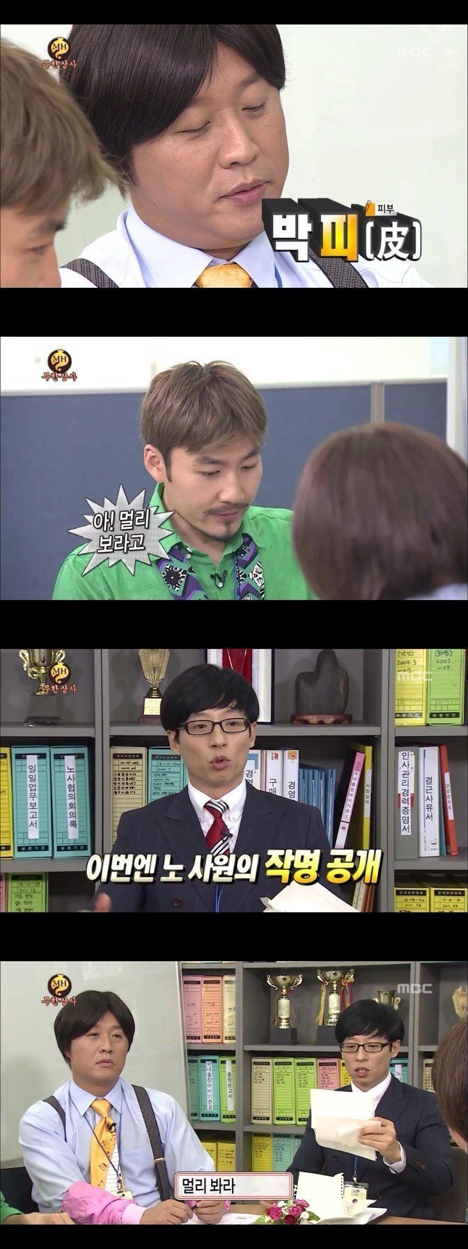 무한상사 작명타카.jpg | 인스티즈