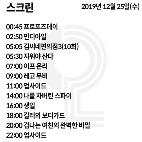 올해도 걱정없는 크리스마스 환상라인업.jpg | 인스티즈