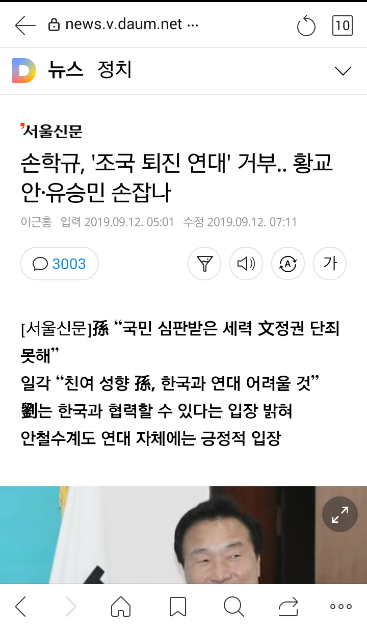 손학규, '조국 퇴진 연대' 거부.. 황교안유승민 손잡나 | 인스티즈