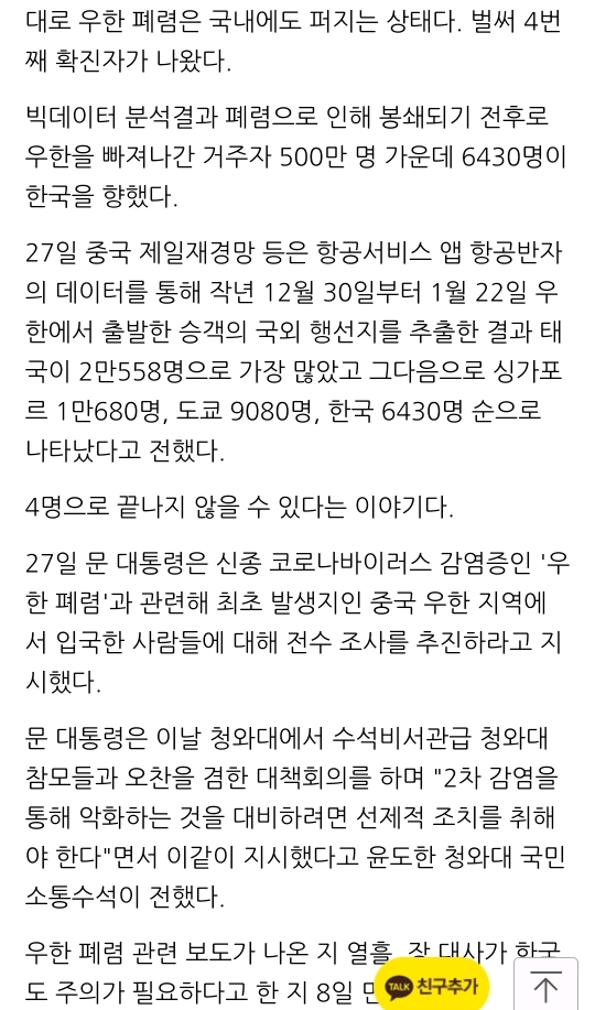 세월호가 박근혜 책임이라는 논리대로라면 우한 폐렴은 문재인 책임 아닌가? | 인스티즈