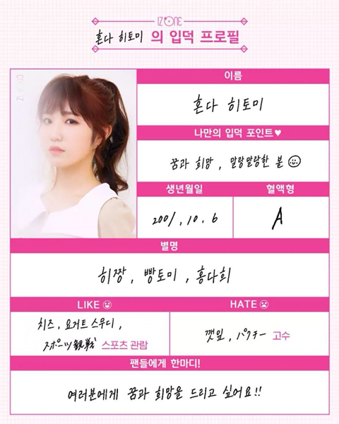 아이즈원) 12인 입덕 프로필~! | 인스티즈