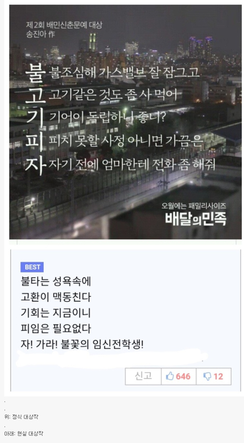 배달의 민족 오행시.jpg | 인스티즈