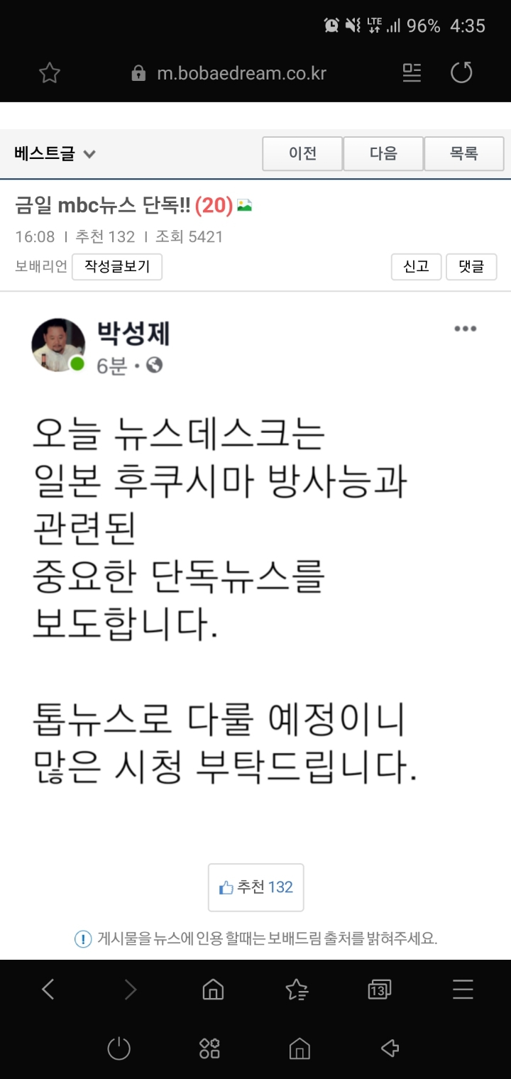 금일 MBC뉴스 단독! | 인스티즈