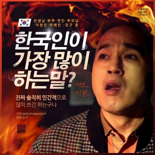 한국인이 가장 많이하는말 | 인스티즈