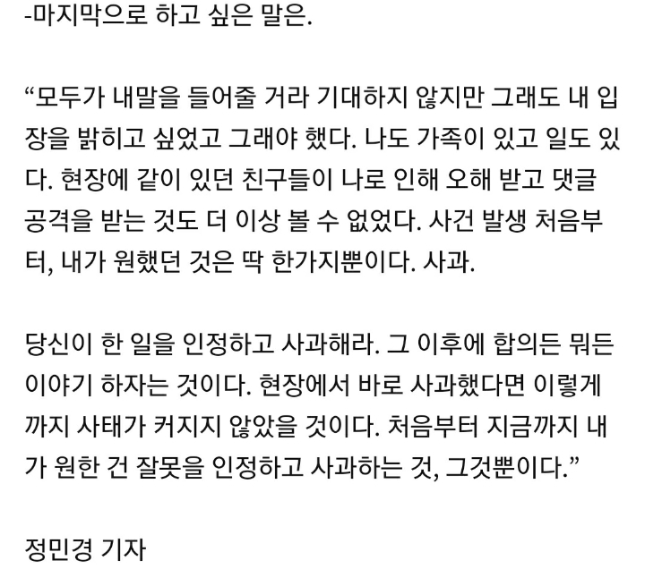 많은 분들이 모르거나 볼려고 안하거나 인정안할려는 2심 끝나고 했던 곰탕집 피해자 인터뷰 | 인스티즈