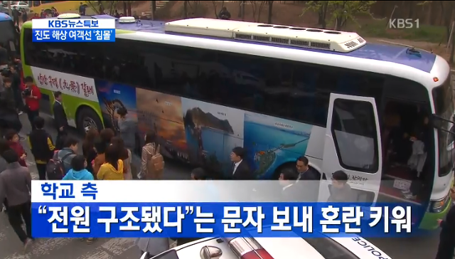 세월호 사고 당일 최악의 오보 자막... | 인스티즈