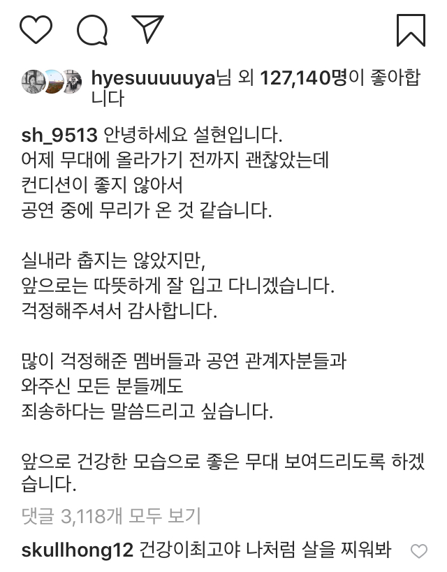 설현 인스타그램 댓글에서 욕먹고 있는 이홍기.jpg | 인스티즈