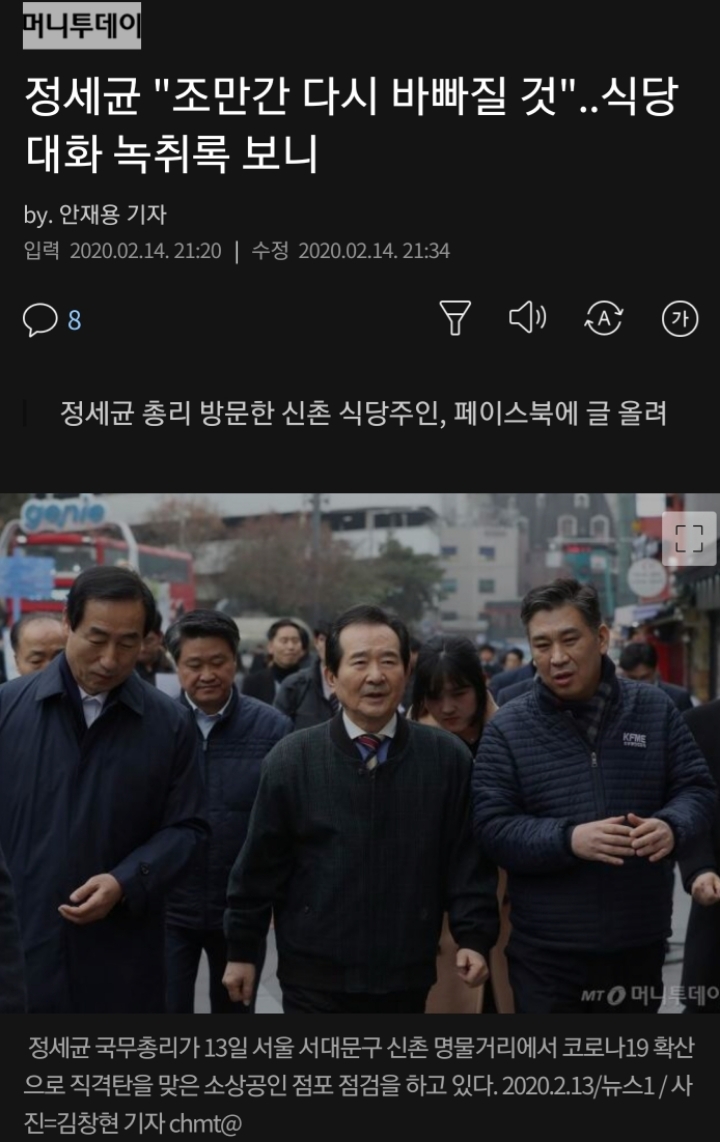 정세균 총리 막말? 식당대화 녹취록 살펴보니 .. | 인스티즈