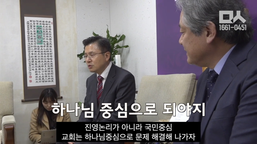 한국기독교교회협의회 이홍정 총무를 만나러간 황교안 대표 | 인스티즈